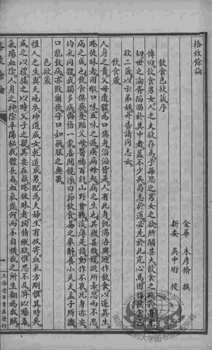 东垣十书  格致余论  外科精义